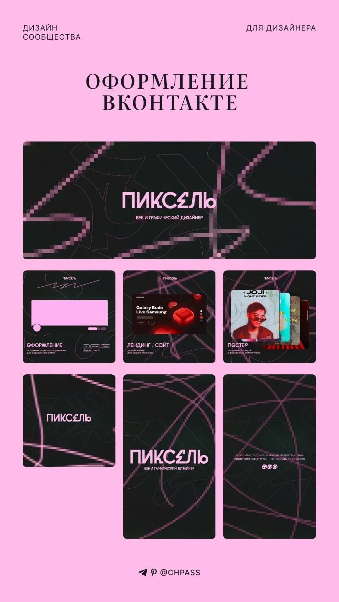 Оформление сообщества ВКонтакте для дизайнера | дизайн вк | Шапки вк, Дизайн соцсетей, Вконтакте дизайн