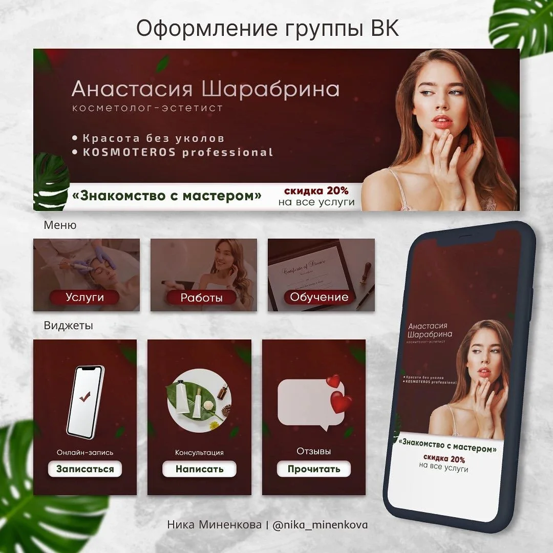 Оформление группы ВК для косметолога | Зеленые цветовые схемы, Дизайн обложки, Дизайн соцсетей