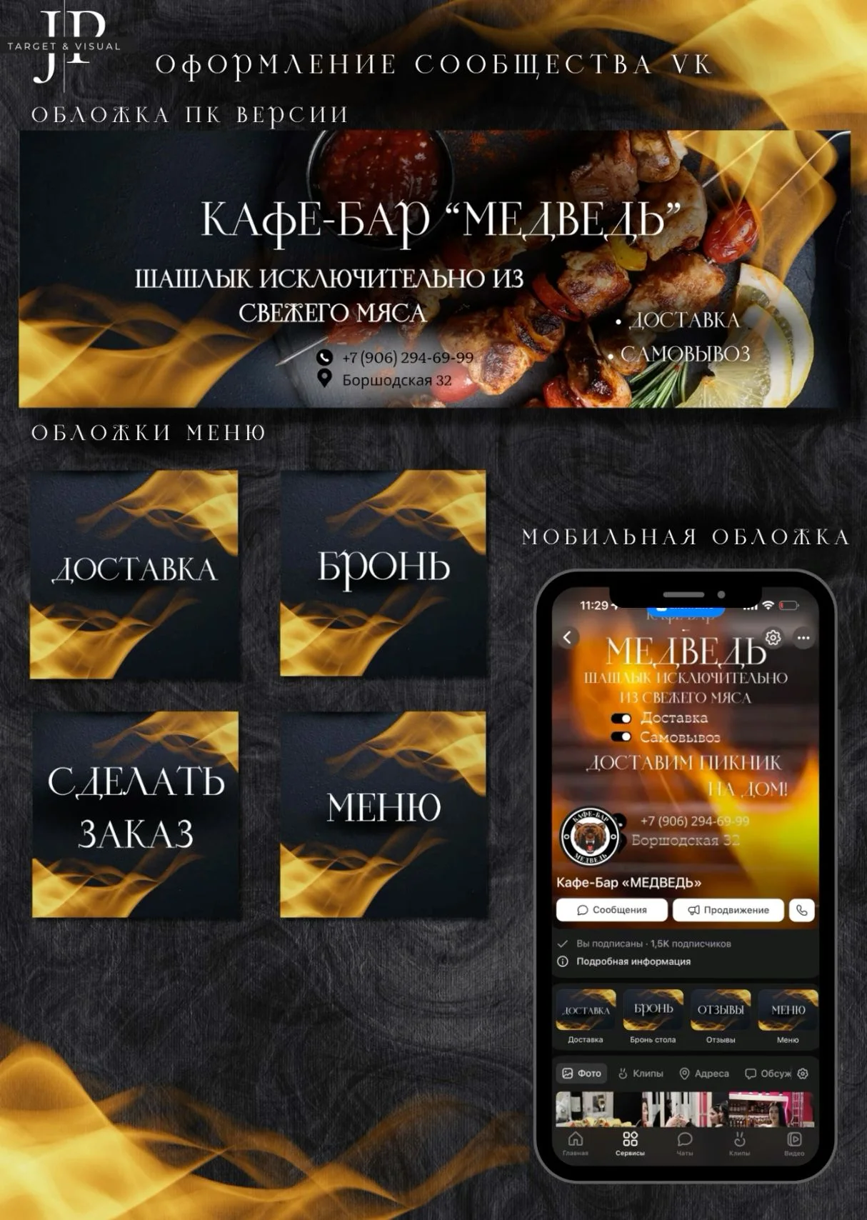 Оформление сообщества ВКонтакте | Кафе-бар, Шашлык, Маркетинг