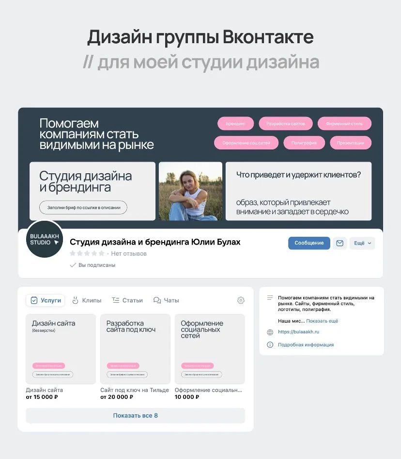 Оформление группы ВКонтакте / Design social media / Ideas by designer / дизайн группы ВКонтакте | Студия дизайна, Дизайн