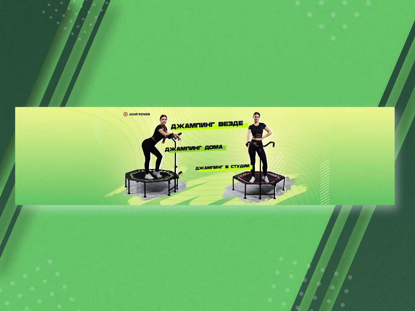 Рекламный баннер графический дизайн | Youtube banner for sports, Youtuber banner workout, Gym youtube banner