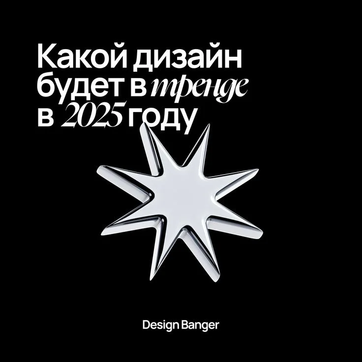 Тренды в дизайне 2025 | Дизайн вдохновение, Графический дизайн, Креативный дизайн