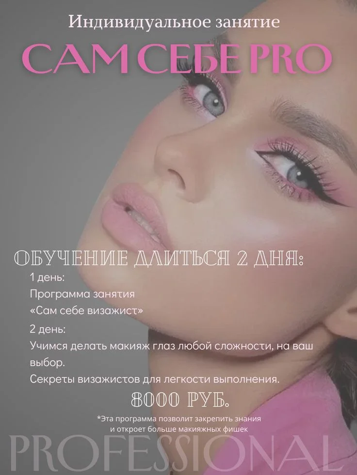 Рекламный баннер /дизайн | Визажист, Секрет, Макияж глаз