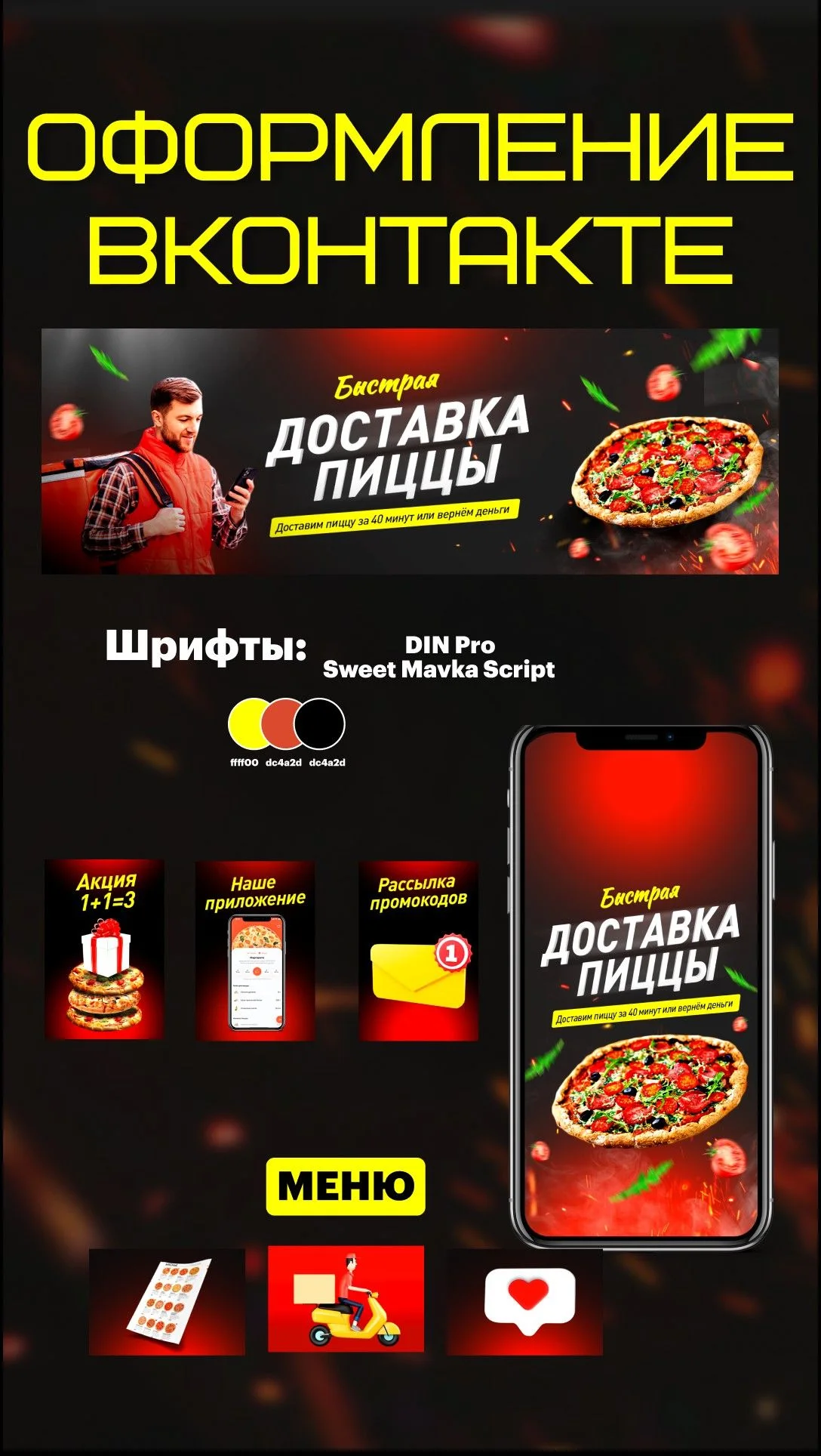 Оформление Вк доставка пиццы | Design