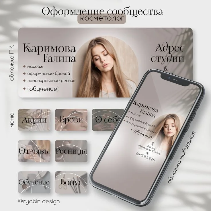 Дизайн группы ВК, оформление сообщества ВКонтакте | Отделка салона красоты, Шаблоны дизайна брошюры, Косметология