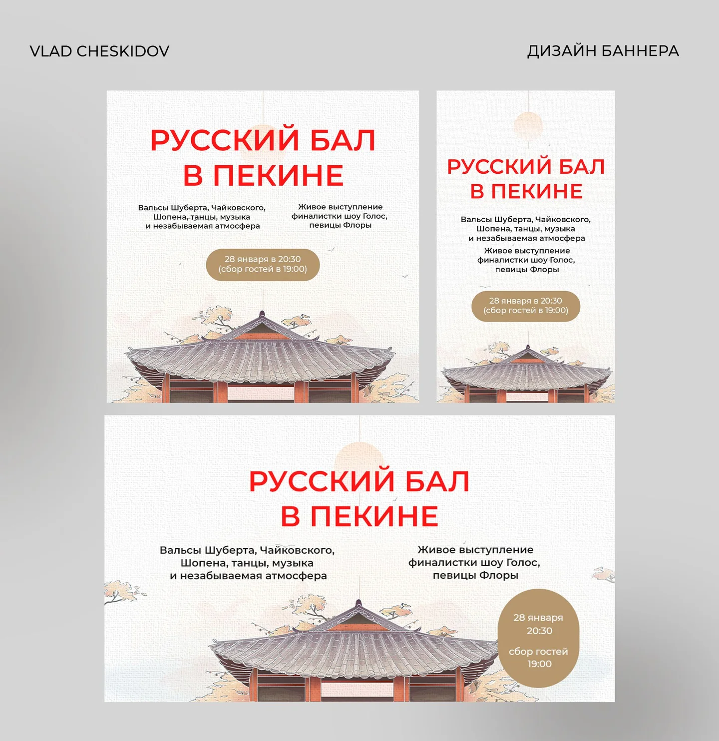 Дизайн баннера | Пекин, Графический дизайнер, Рекламный баннер дизайн