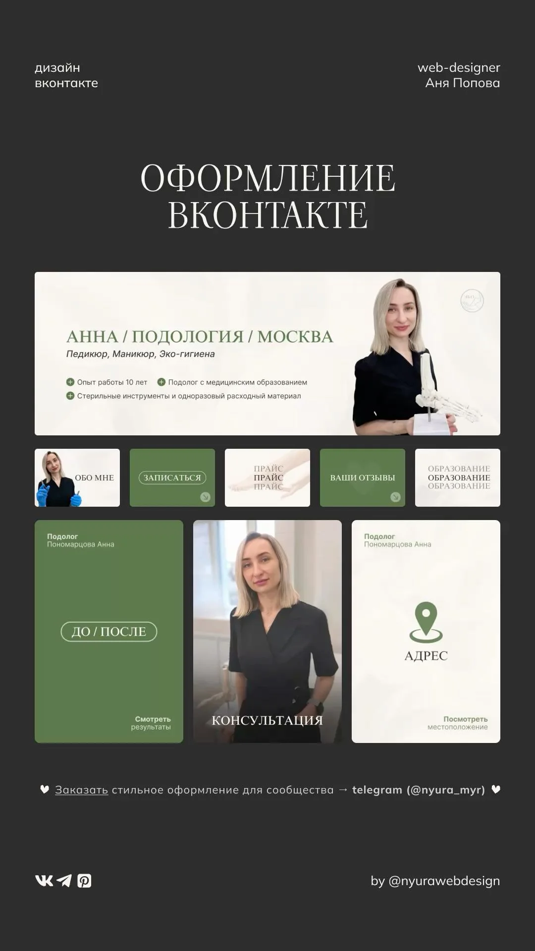 Оформление сообщества Вконтакте • дизайн ВК • эстетика // tg: @nyura_myr | Каталог дизайн, Стильное оформление, Медицина