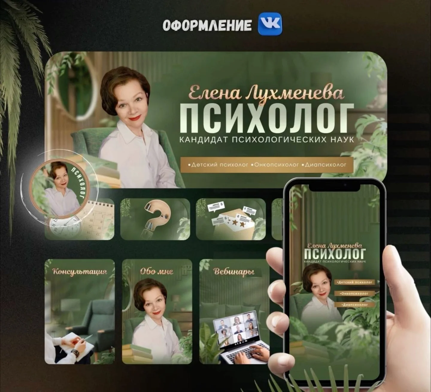 Оформление ВК психолог | Оформление обложки, Магистратура, Изменить мир