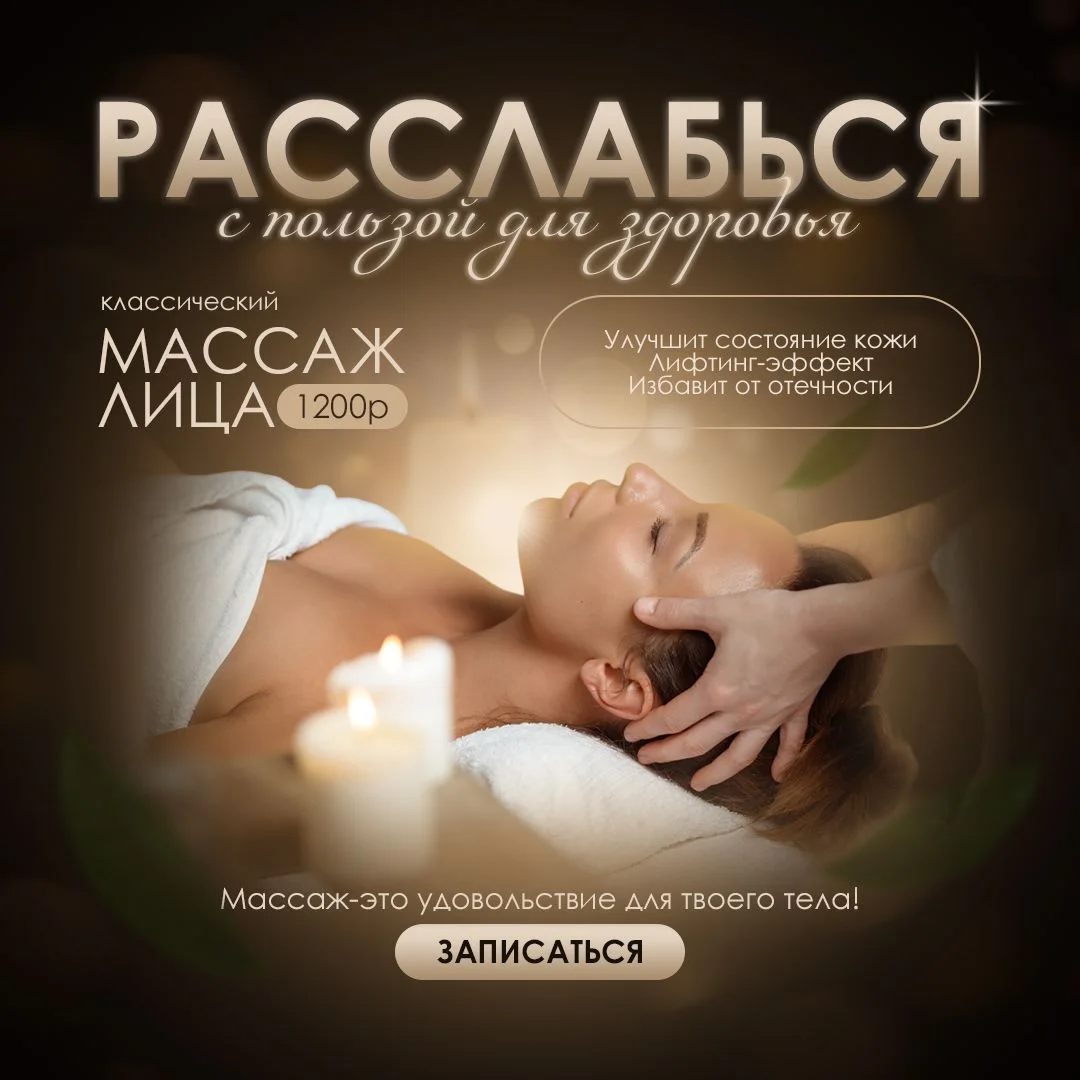 Обучение массажу реклама | Реклама массажного салона, Реклама спа салона, Массаж дома