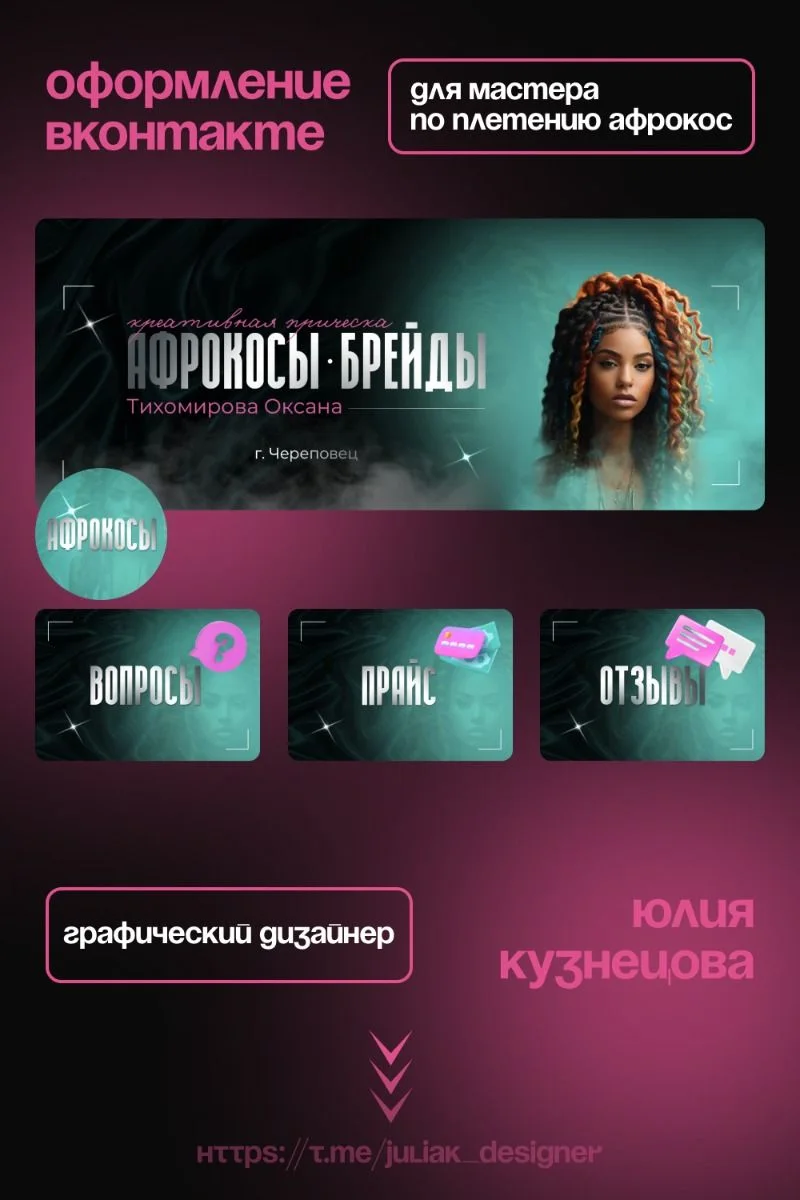 Оформление сообщества ВК/Дизайн группы VK | Графический дизайнер, Вконтакте, Заказа
