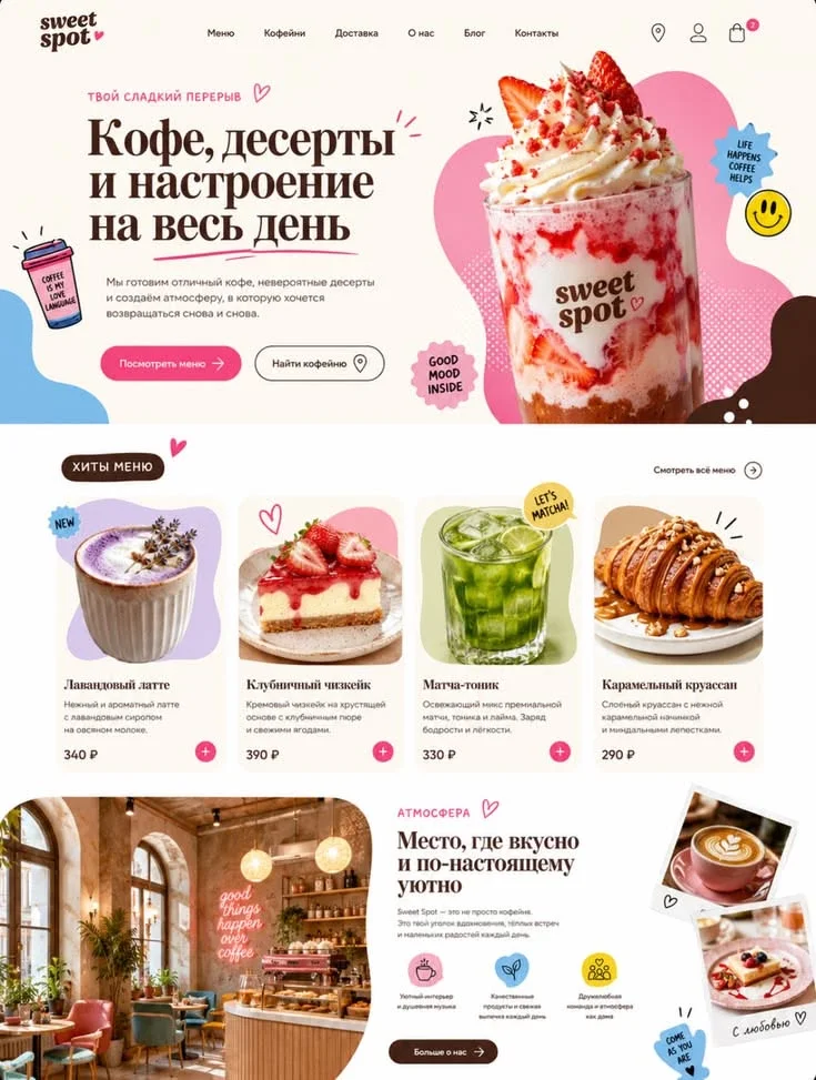Сайт для кофейни | Сайт кондитера, Сайт дизайн лендинг, Дизайн веб-сайтов