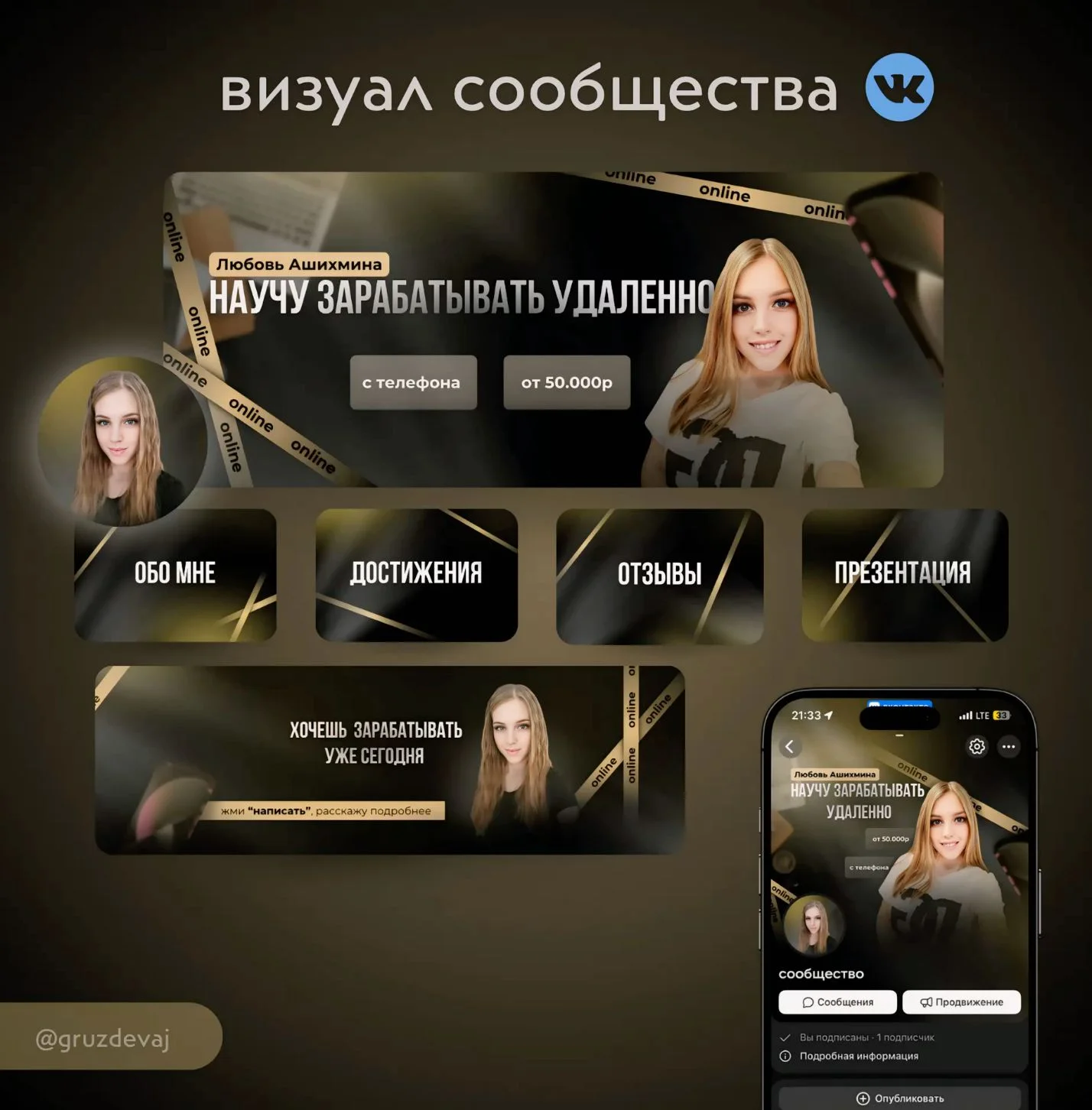 Дизайн сообщества вк | Таргет дизайн, Упаковка вк