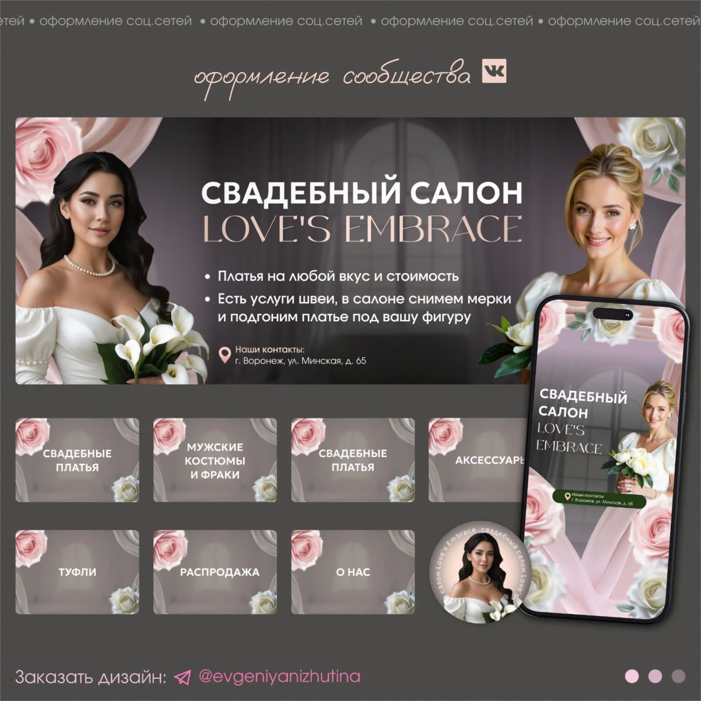 Оформление сообщества Вконтакте // Свадебный салон | Веб баннер, Учебные мемы, Веб-дизайн