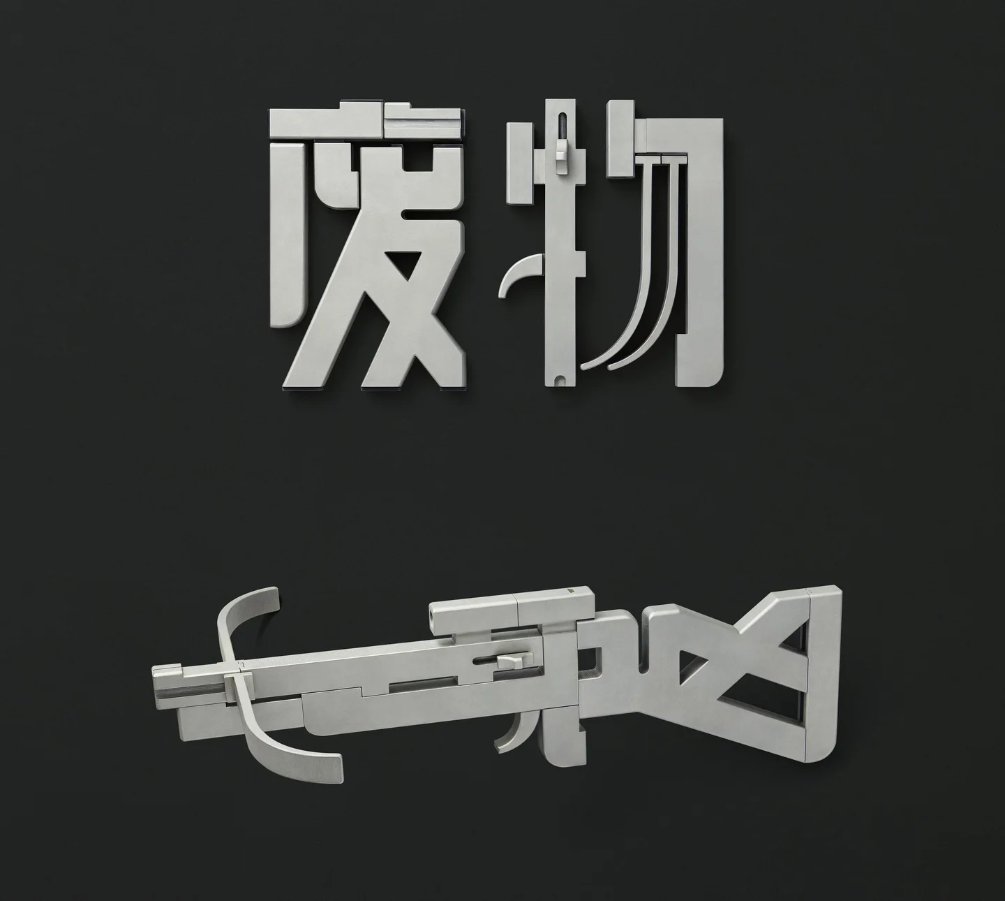 Creative chinese typography designs | Bold chinese typography design, Urban chinese signage, Ad typography