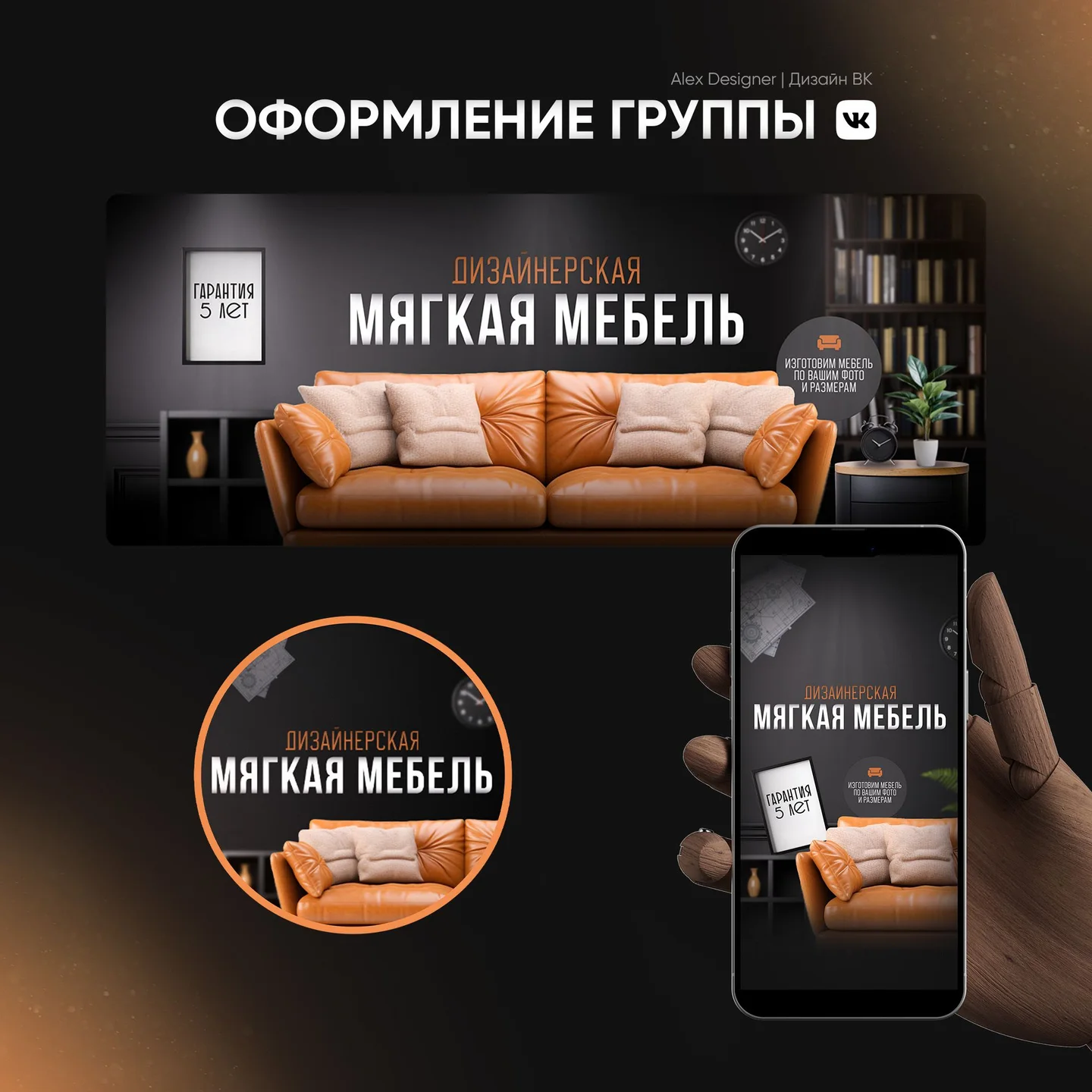 Дизайн группы ВК | Оформление ВК| Мягкая мебель | Баннер, Рекламные, Мебели