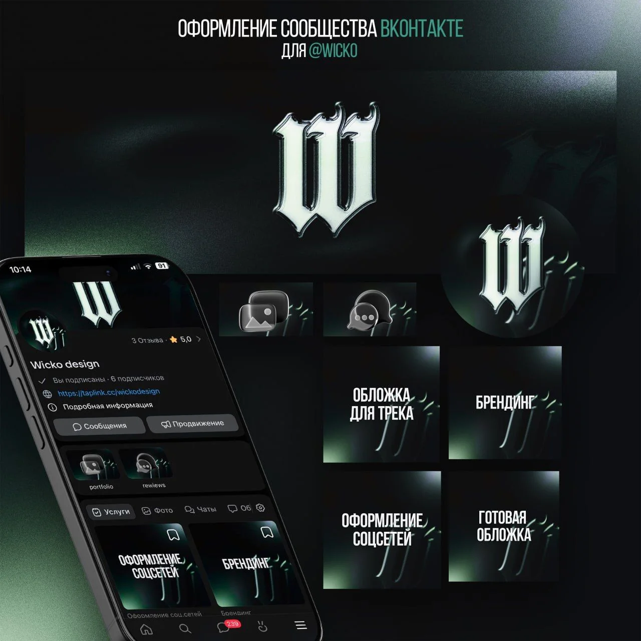 VK GROUP DESIGN BY WICKO | Дизайн баннера, Графический дизайн, Оформления