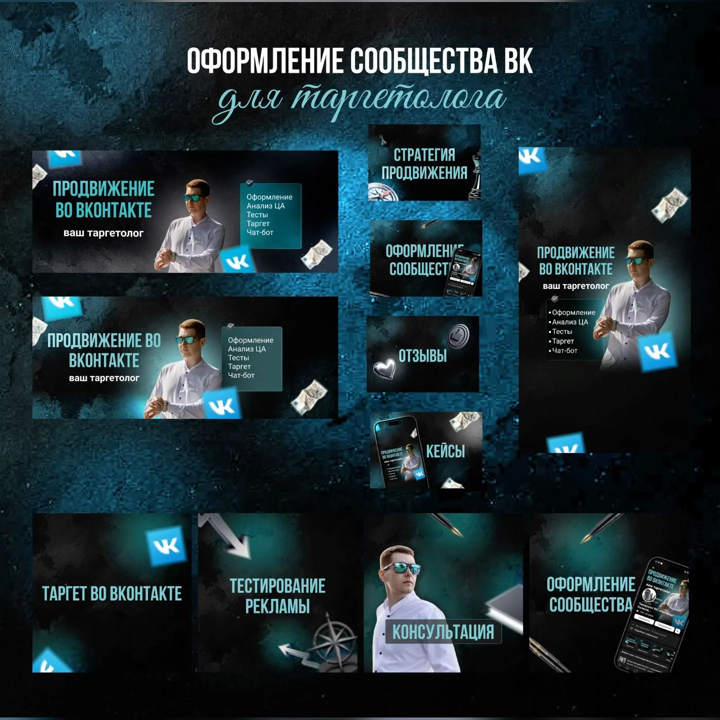 Оформление сообщества ВК | Тестирование, Реклама