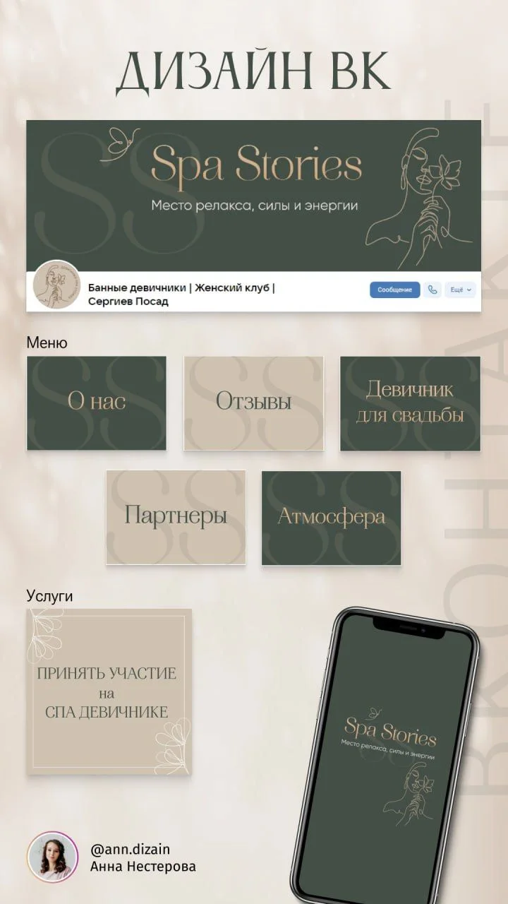 Оформление сообщества ВКонтакте | Оформление группы вк минимализм, Продуктовый графический дизайн, Бизнес дизайн
