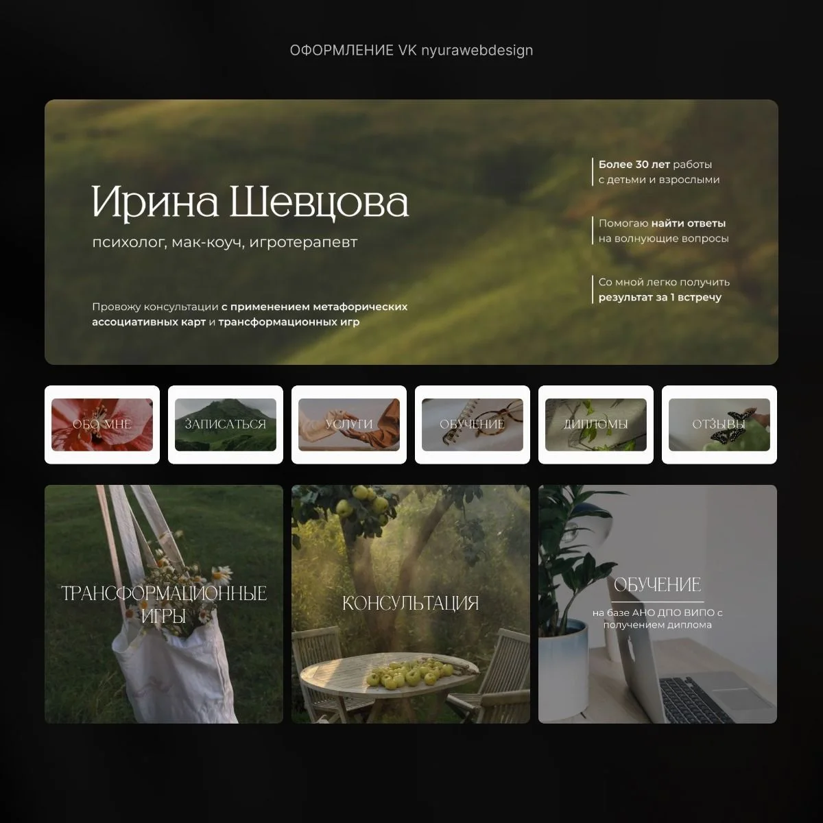 Оформление группы ВК для психолога | Counseling banner, Luxurious social media design, Moody web design