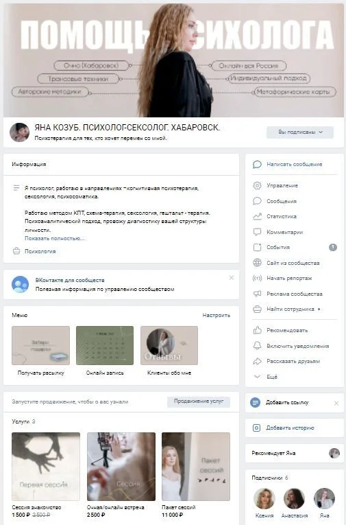 Оформление ВК - психолог | Дизайн графа, Навыки обучения, Рекламный дизайн
