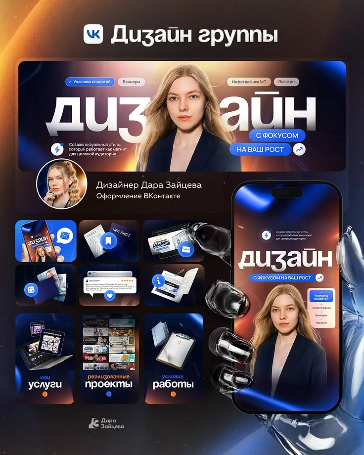 Дизайн сообщества Вконтакте | Дизайнер соц. сетей | Оформление группы вконтакте, Вконтакте дизайн, Таргет