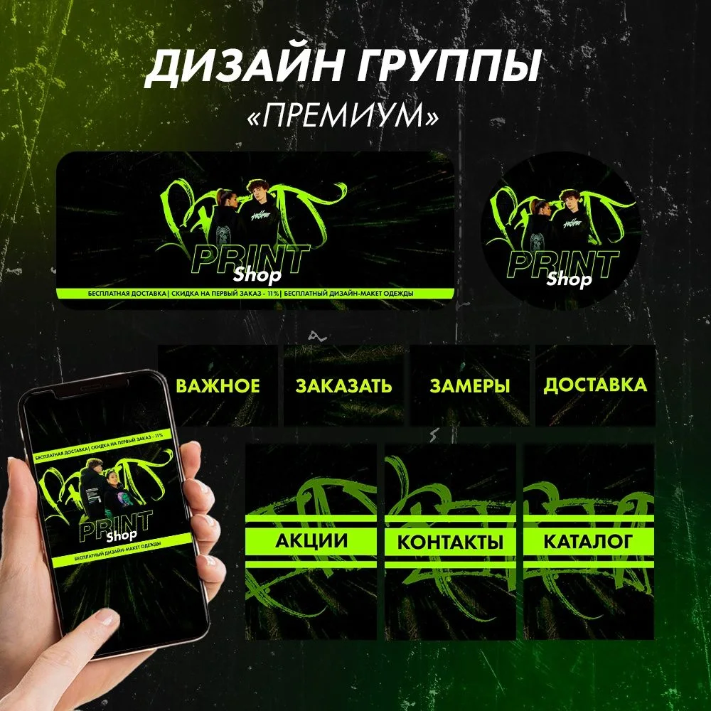 Дизайн группы вк | Брендбук