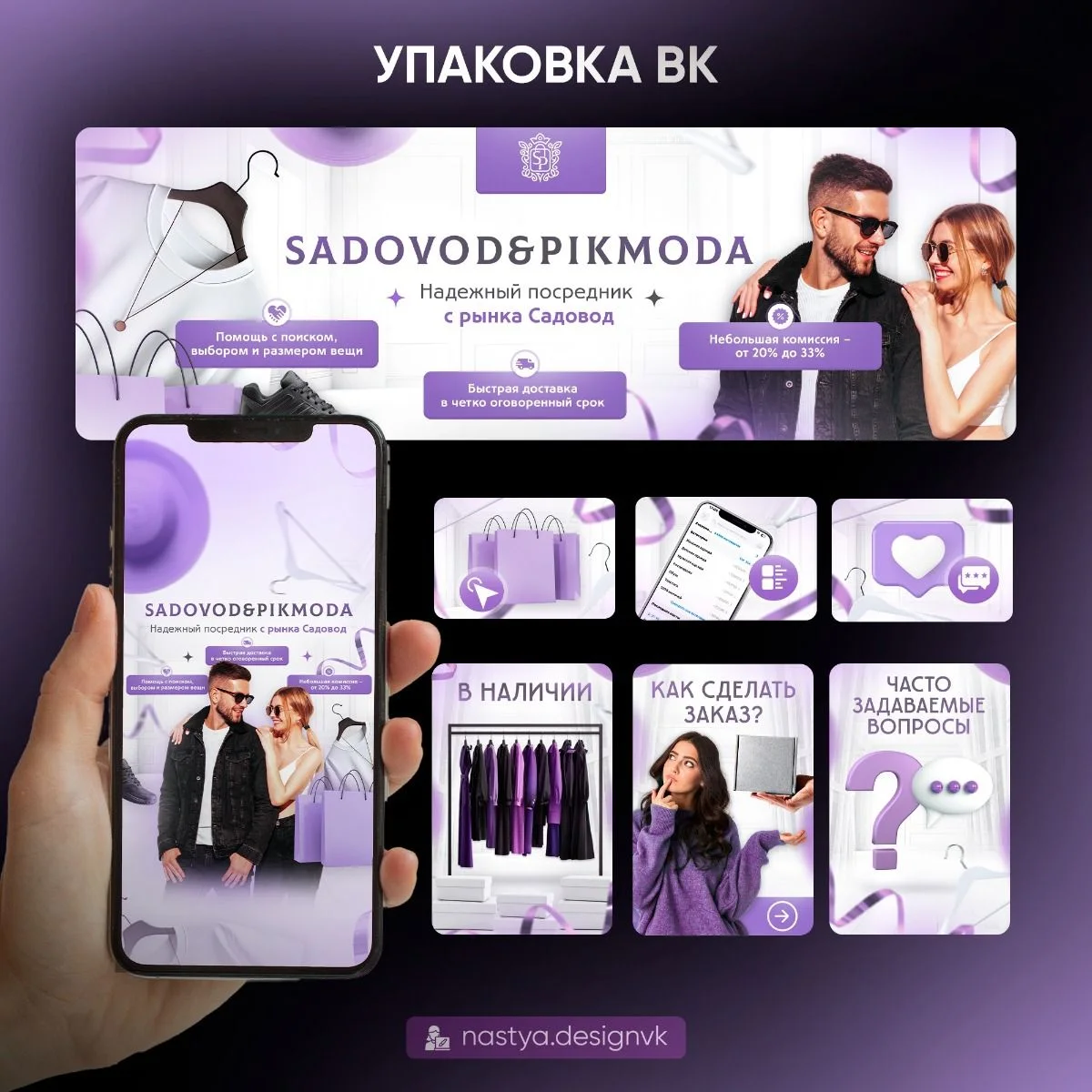 Оформление ВК для магазина одежды | Группа вк дизайн, Оформление vk, Инстаграм