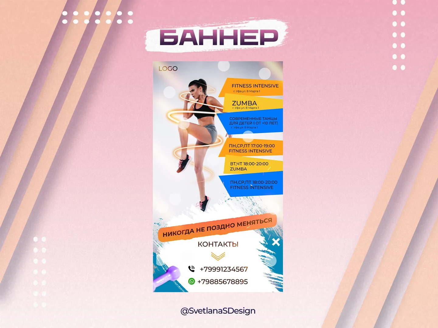 Рекламный баннер графический дизайн | Banner design for workout, Sport banner, Fitness banner