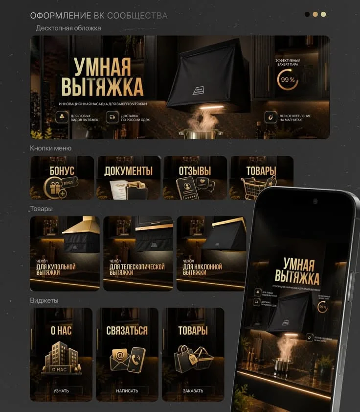 Стильное оформление ВК-сообщества для нового бренда | Дизайн магазина, Визуал, Бизнеса