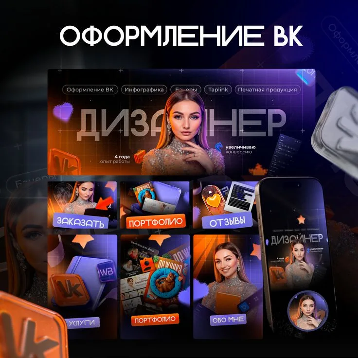 Оформление ВК для дизайнера | Дизайн баннера для сайта, Вк оформление, Сайт дизайнера