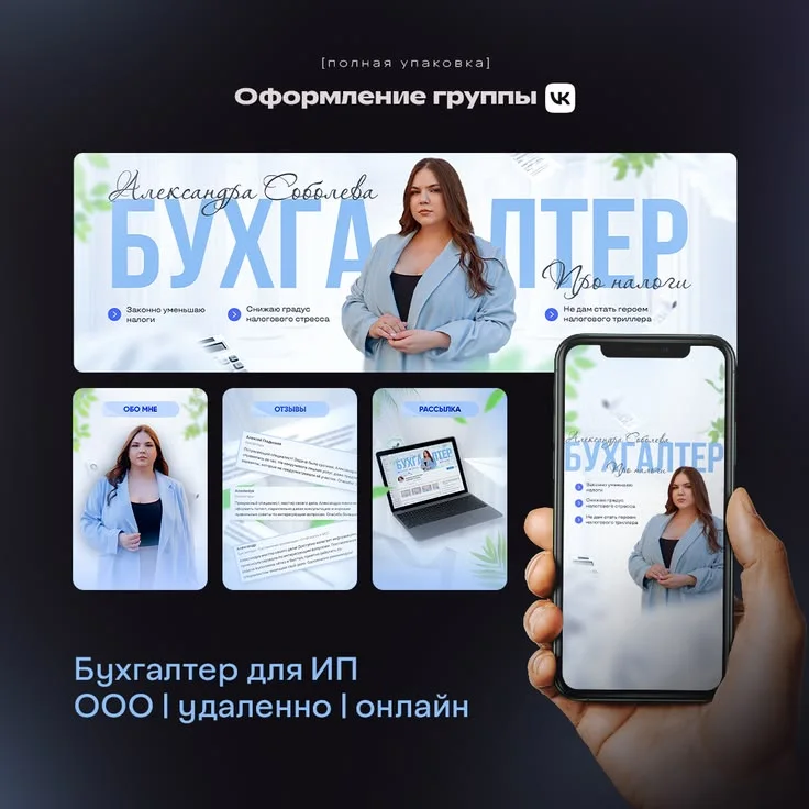 Оформление ВК сообщества | Дизайн вконтакте | Оформление группы вконтакте | Графический дизайнер, Реклама, Баннер
