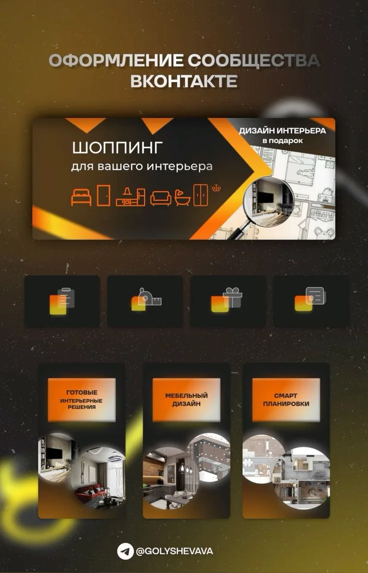 Оформление сообщества ВКонтакте под ключ✅ | Дизайн интерьера