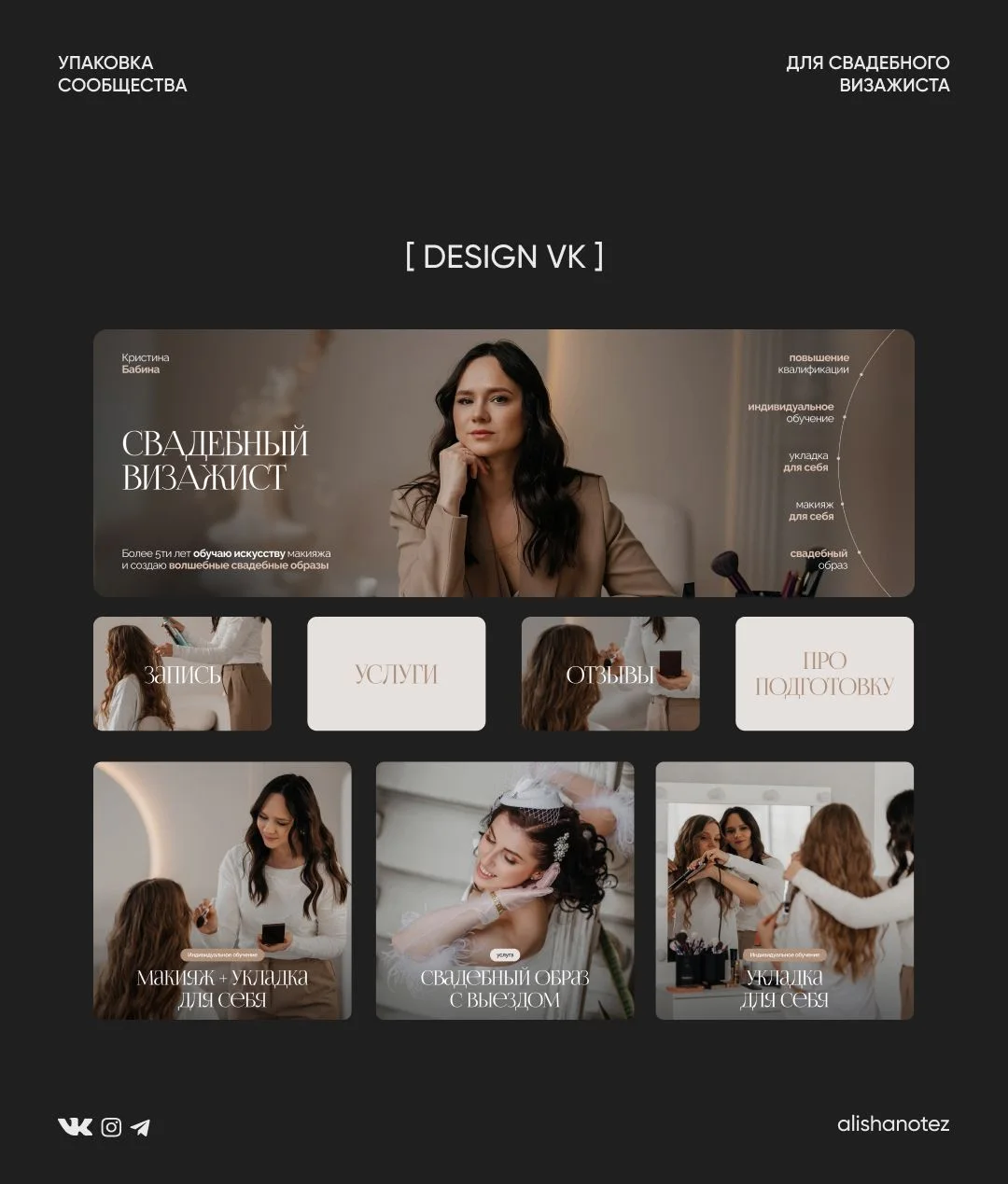 Дизайн сообщества Vk - @alishanotez | Web template, Social media design, Visual content