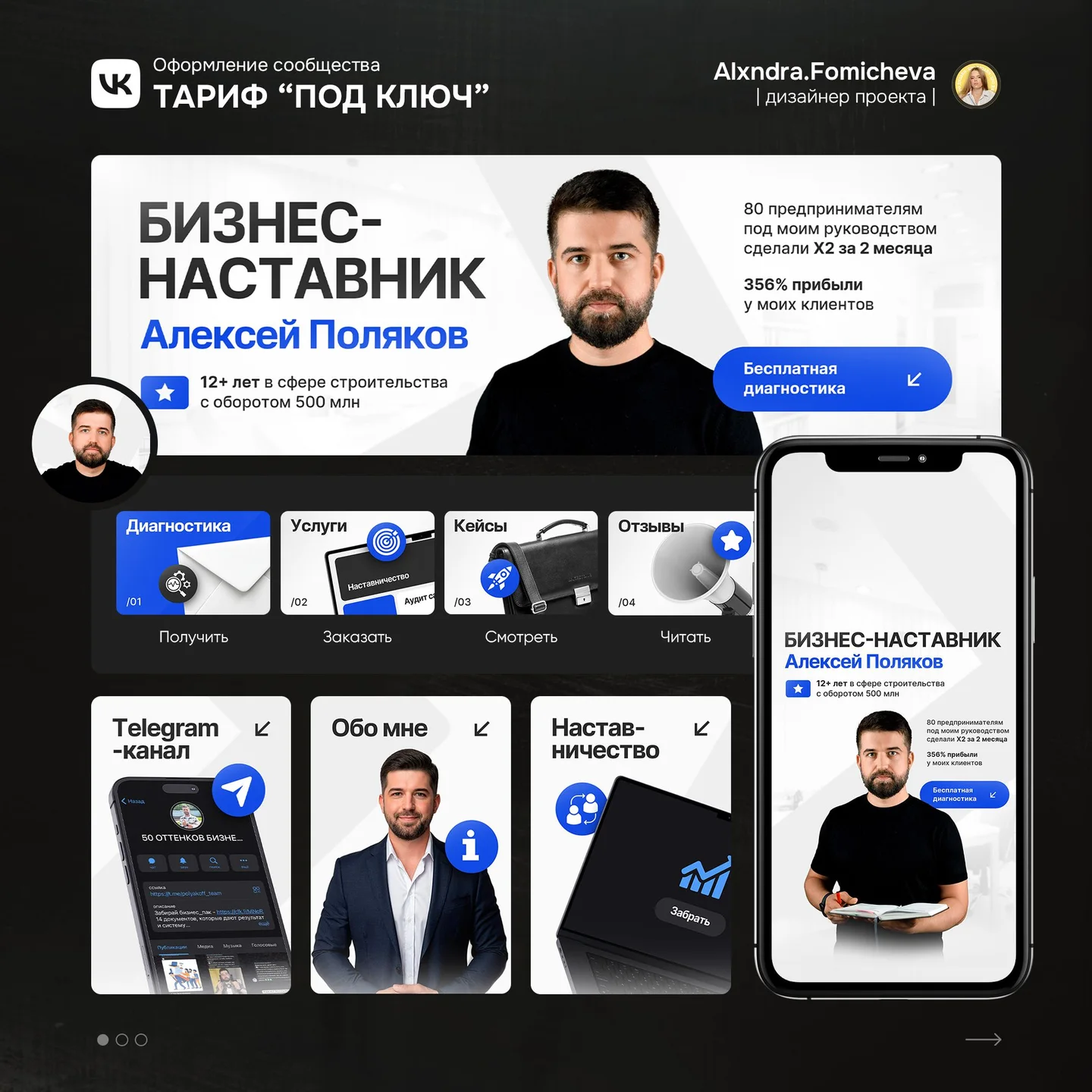 Оформление соцсетей | Дизайн Вконтакте для бизнес-наставника | Дизайн группы вконтакте, Дизайн вк группы, Дизайн соцсете