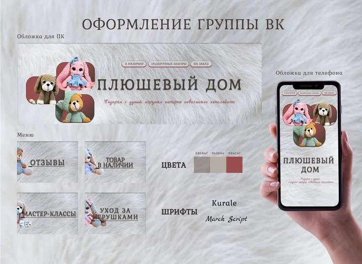 Оформление группы ВК | Веб-дизайн, Мастер-класс, Обложки