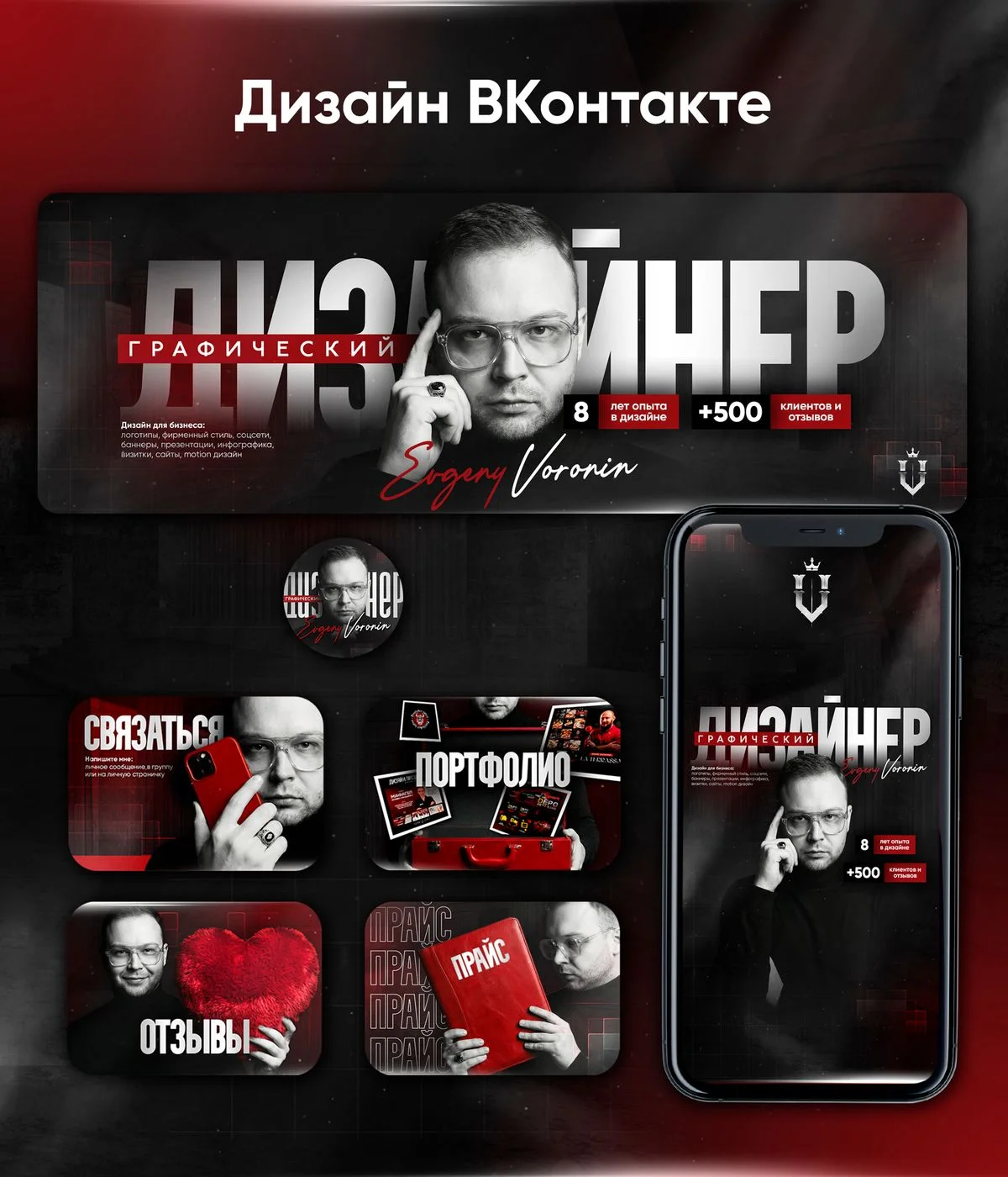 Оформление группы ВКонтакте под ключ | Дизайн соцсетей | Графический дизайн