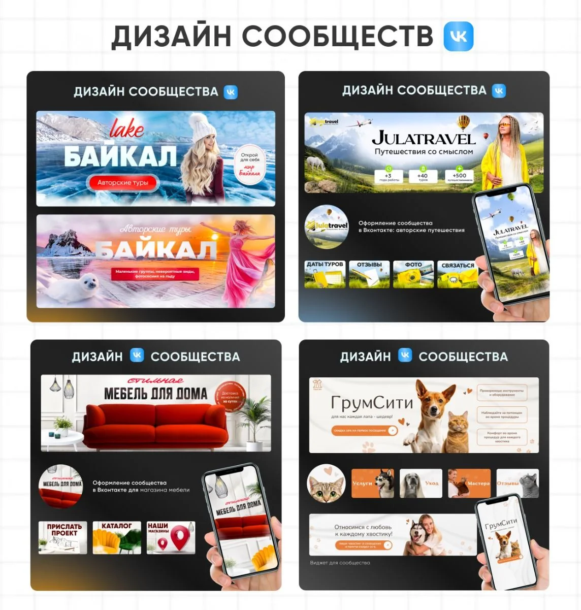 Дизайн Вконтакте | Оформление группы ВК путешествия, мебель, животные | Мебель для дома, Баннер, Сообщество