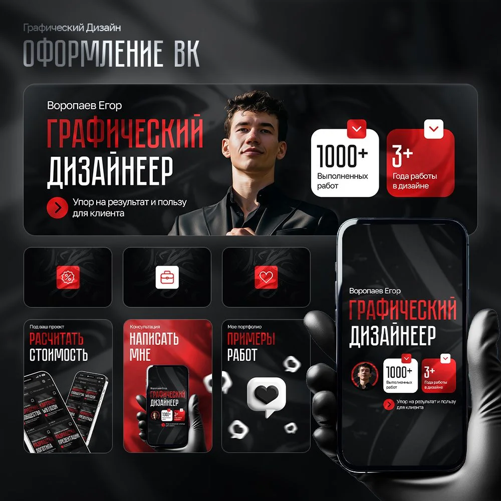 Оформление сообщества ВК | Визуал вк, Оформление вк, Оформление обложки