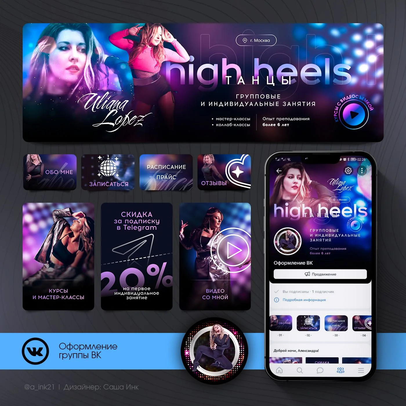 Оформление группы ВК | Танцы High Heels | Dancing banner, Youtube banner dance, Portfolio