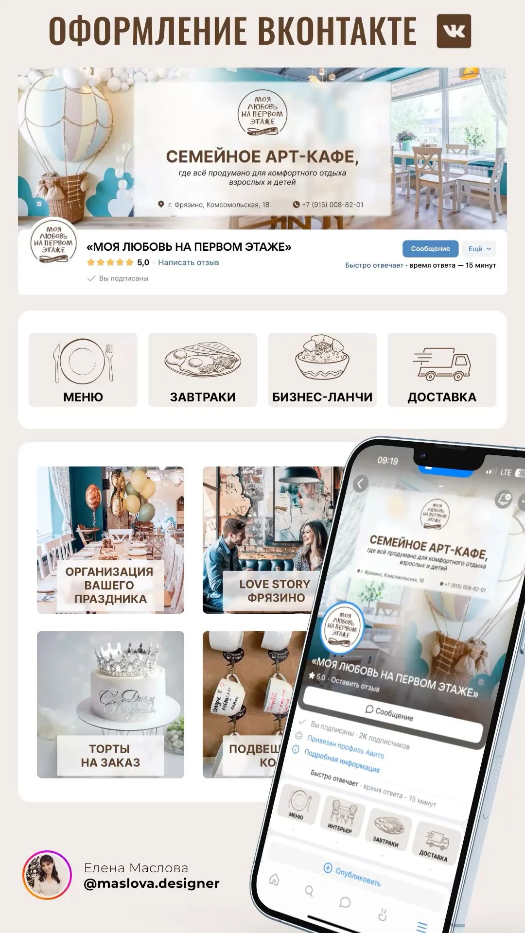 Оформление сообщества ВКонтакте для кафе | Ресторан, Шаблоны, Вконтакте дизайн