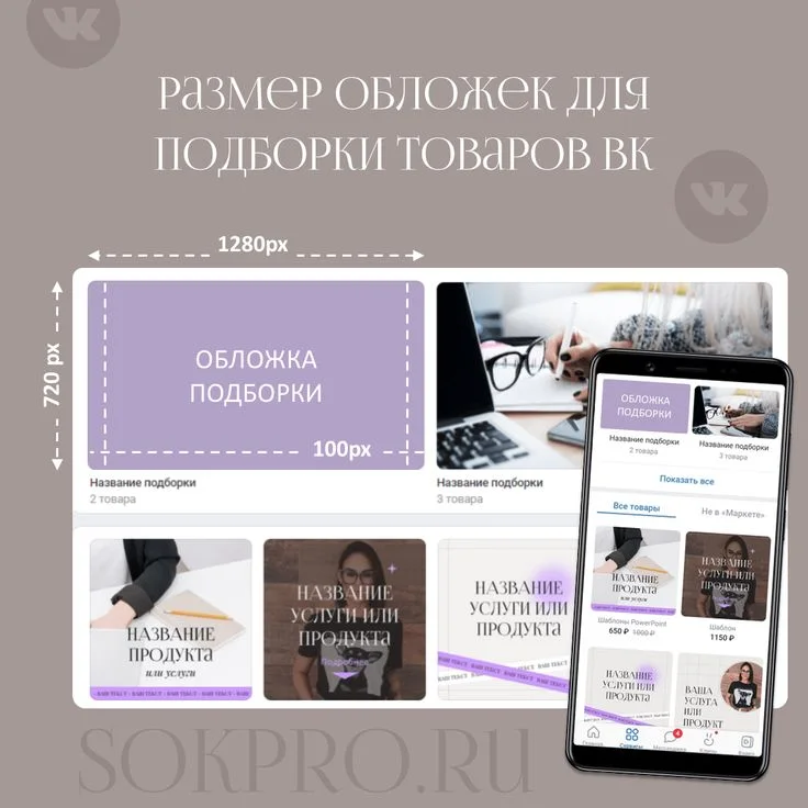 Размеры для группы ВК 2026: от обложки до постов | Детский бутик, Материальный дизайн, Дизайн приложений