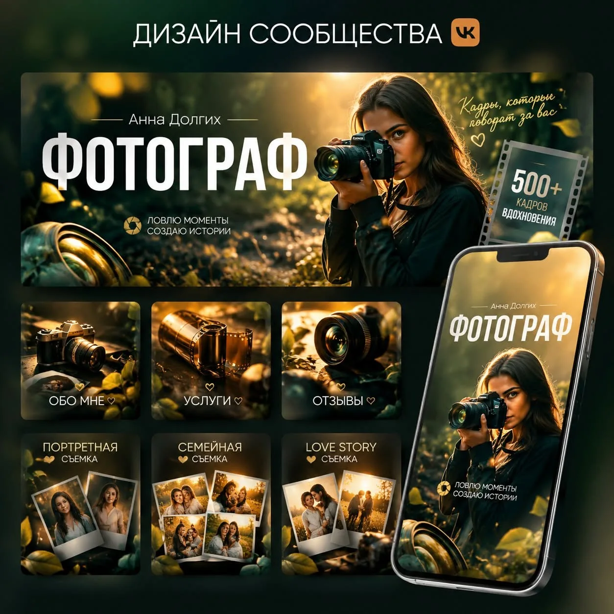 Оформление ВК сообщества для фотографа | Оформление сообщества вк, Дизайн сообщества, Фотоаппараты