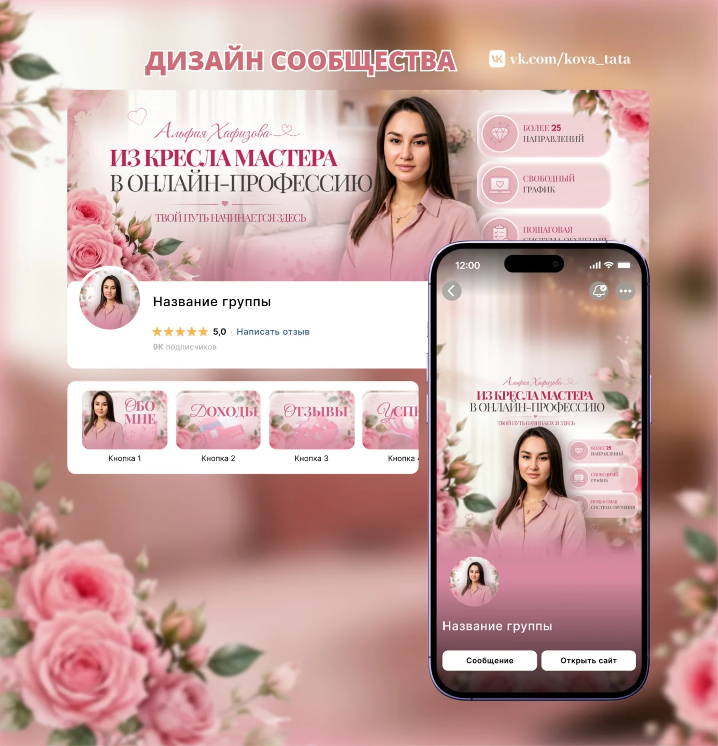 Дизайн сообщества ВК | Оформление группы | Эстетичный визуал | Group covers for facebook, Instagram, Design