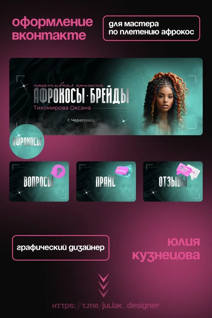 Оформление сообщества ВК/Дизайн группы VK | Графический дизайнер, Вконтакте, Заказа