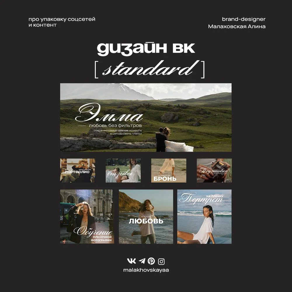 Оформление группы ВК | соцсети фотографа | Пленочная фотография, Дизайн плаката, Дизайн презентации