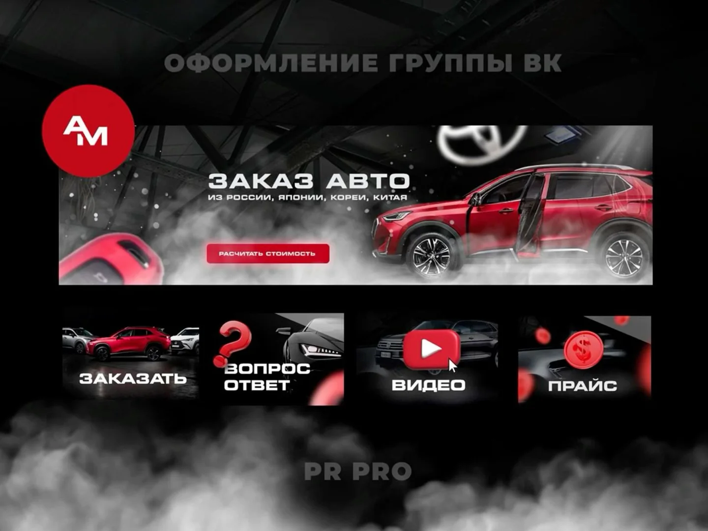 Оформление группы ВК | Новые автомобили, Видео, Сети