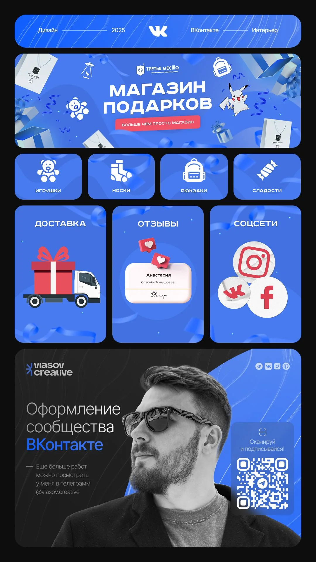 Дизайн ВК сообщества для магазина креативных подарков | Маркетинг для малого бизнеса, Стили графического дизайна, Дизайн