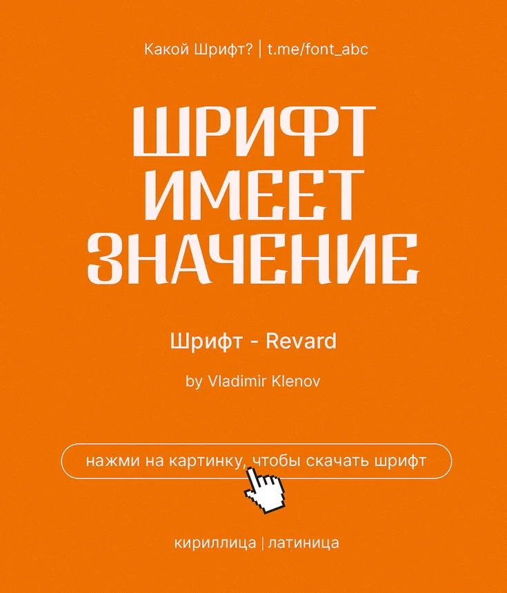 Бесплатные шрифты | Кириллица | Инфографика дизайн, Верстка, Скачать шрифт