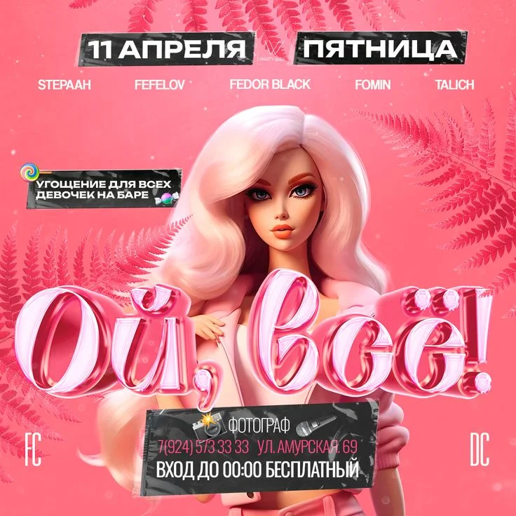 Social media, banner design. Дизайн плаката для вечеринки "Ой всё" | Плакат для вечеринки, Графический постер, Телеграм