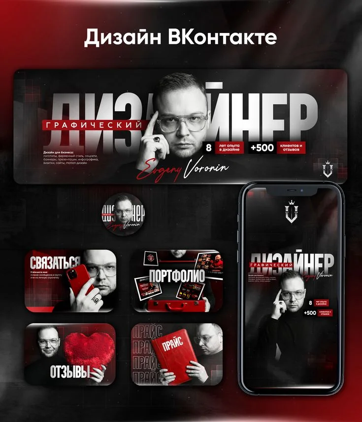 Оформление группы ВКонтакте под ключ | Дизайн соцсетей | Графический дизайн | Оформление вк дизайнер, Шапка ютуб, Обложк